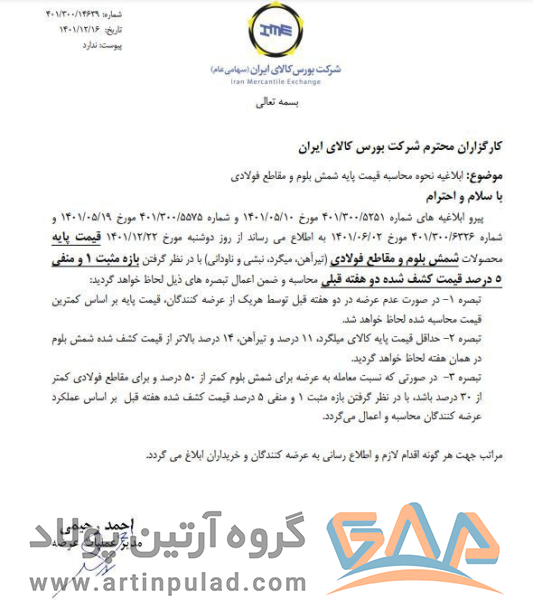 کارنامه معاملات فولاد / درس هایی که باید از بازار گرفت 11 نامه مقاطع